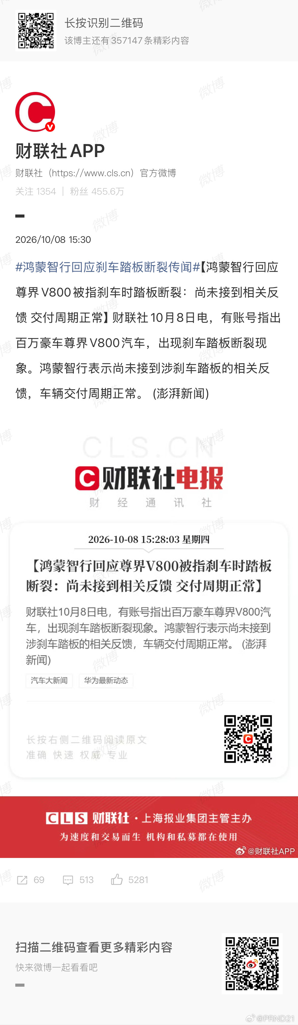 鸿蒙智行回应刹车踏板断裂传闻 这个回应的有效内容大约可以归纳为：目前还没被踩断过