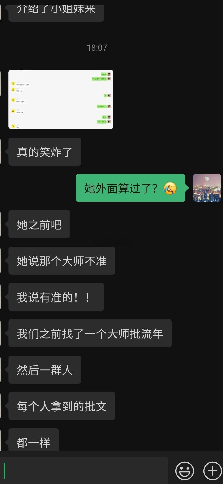 笑发财了，竟然有这种批命方式。客户朋友把她的小姐妹介绍来盘一盘，顺便和我说了一件