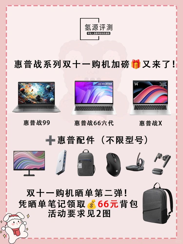 第二波！氢源专属惠普战系列购机晒单活动！