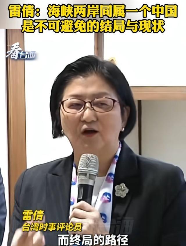 台湾岛时事评论员雷倩对两岸关系做出了明确的判断，她表示：两岸最终的结局是什么？而