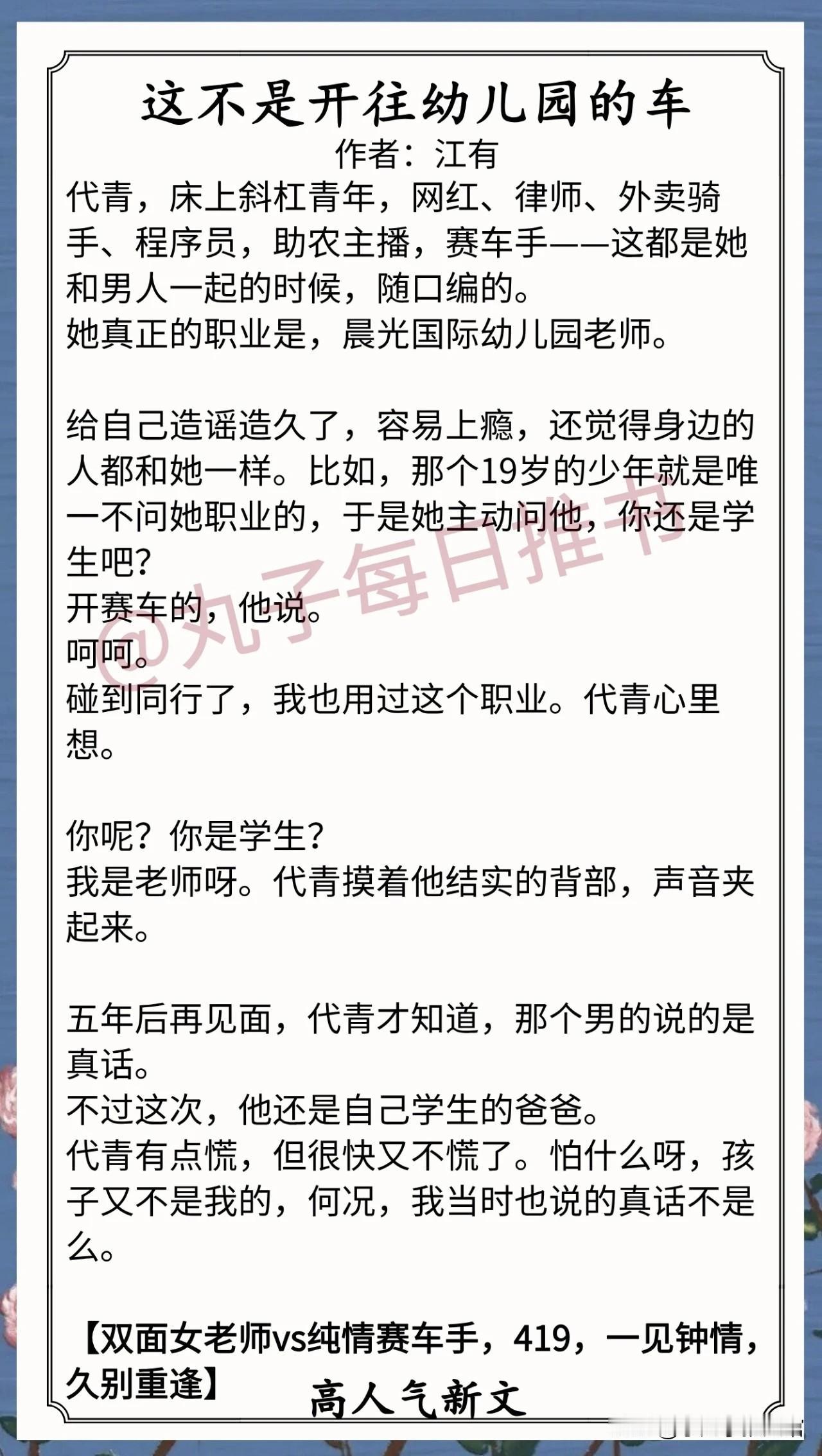 🌈最新完结豆瓣现言好文[送自己一朵花]
⁠⁠1.《这不是开往幼儿园的车》作者：