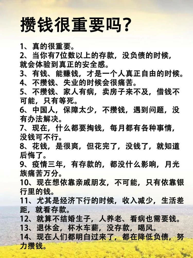 攒钱真的很重要 ​​​