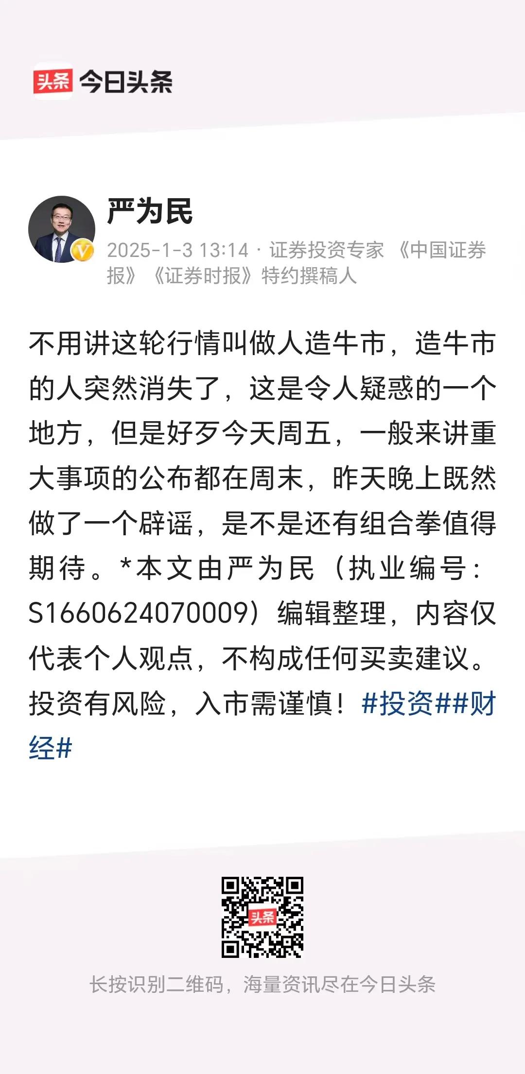 严为民说这是人造牛市。目前的市场走势，显然，造牛市的人找不到了。
       