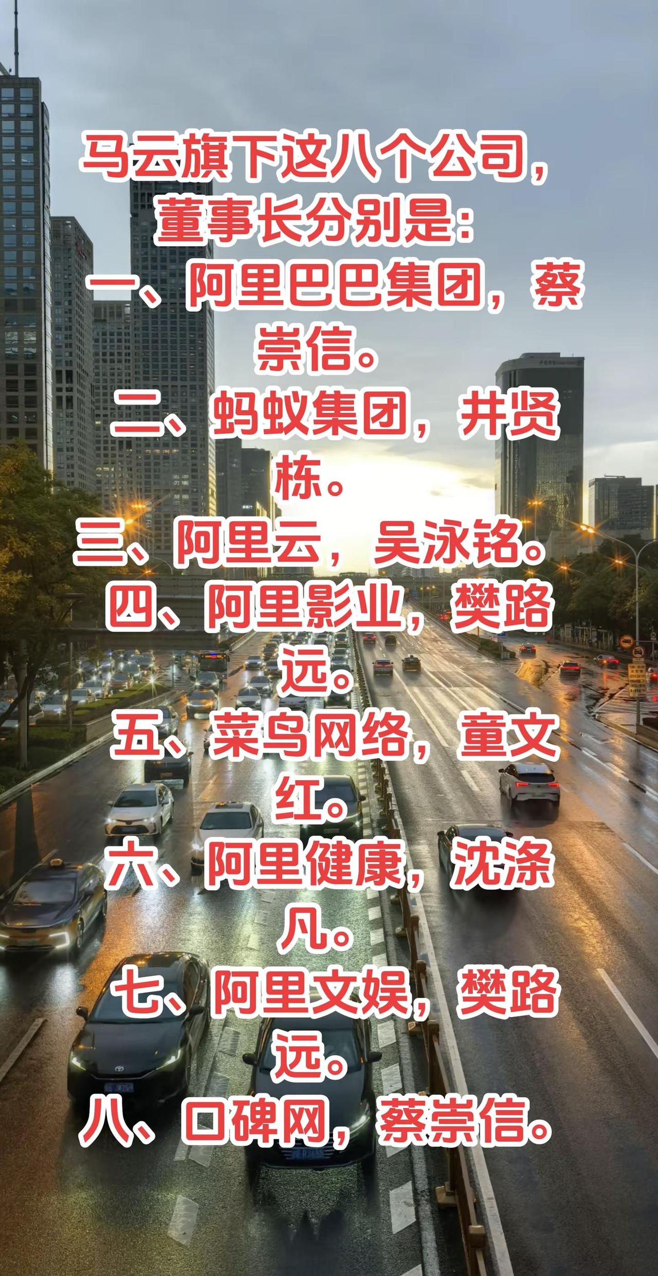 马云商业版图 阿里八大核心公司 阿里高管盘点 阿里巴巴董事长名单上热搜