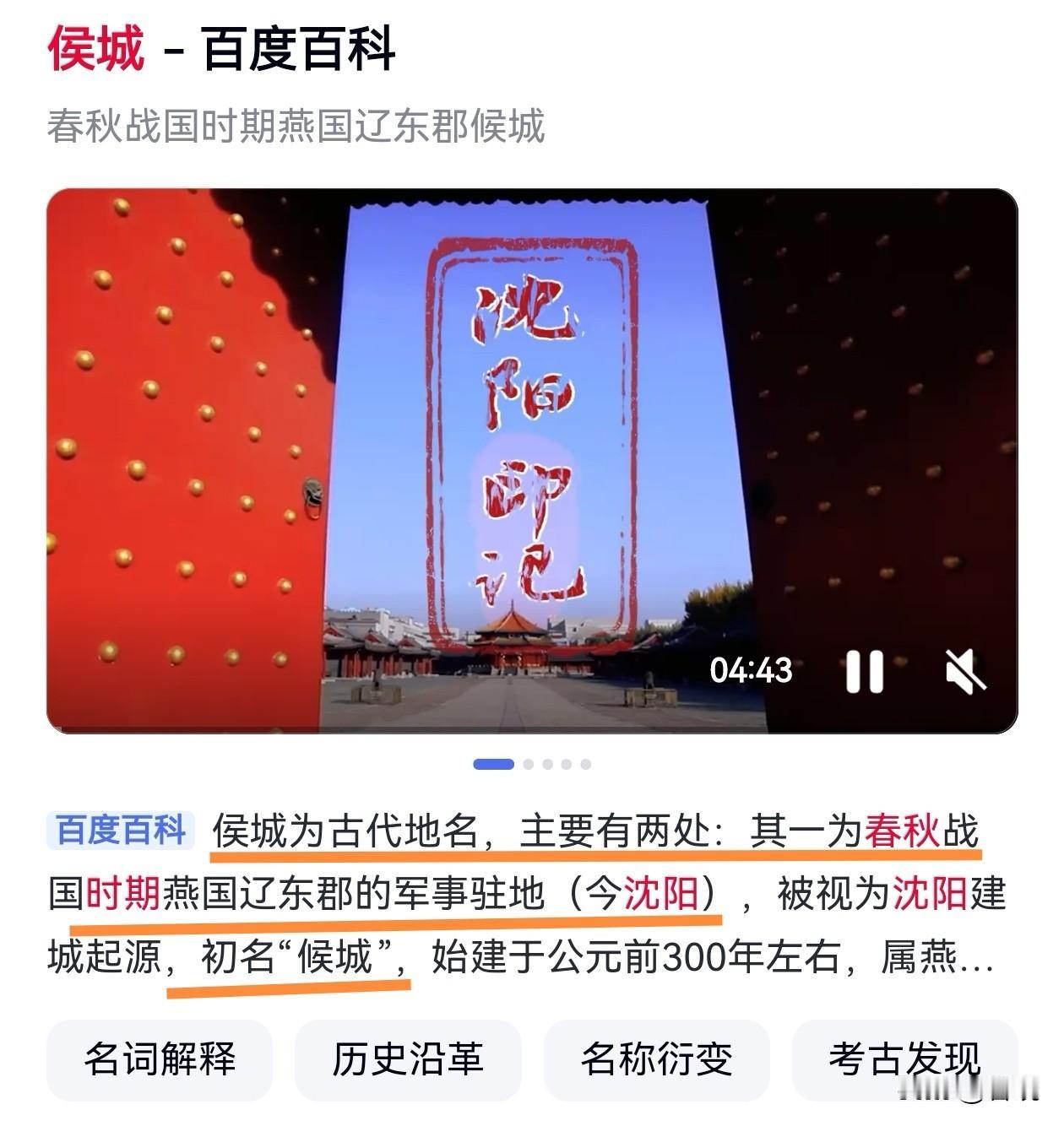 你的文化程度令人好奇啊！
春秋时期，沈阳已是侯城，请问同时吉林省地区是什么状态？