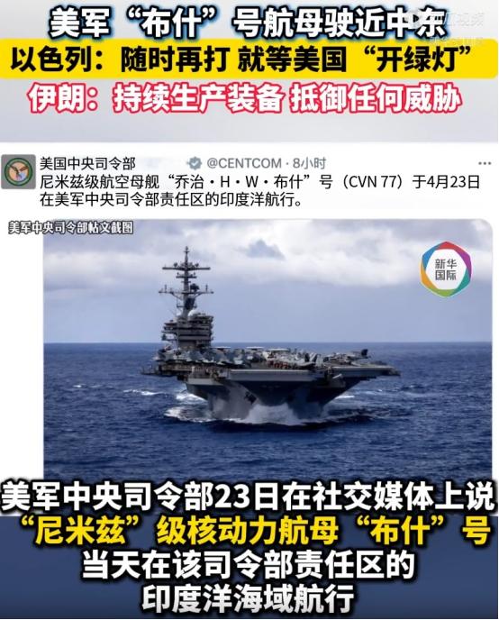 美军一下子派了三艘核动力航母，全都往中东赶，以色列更离谱，直接放狠话，要把伊朗的