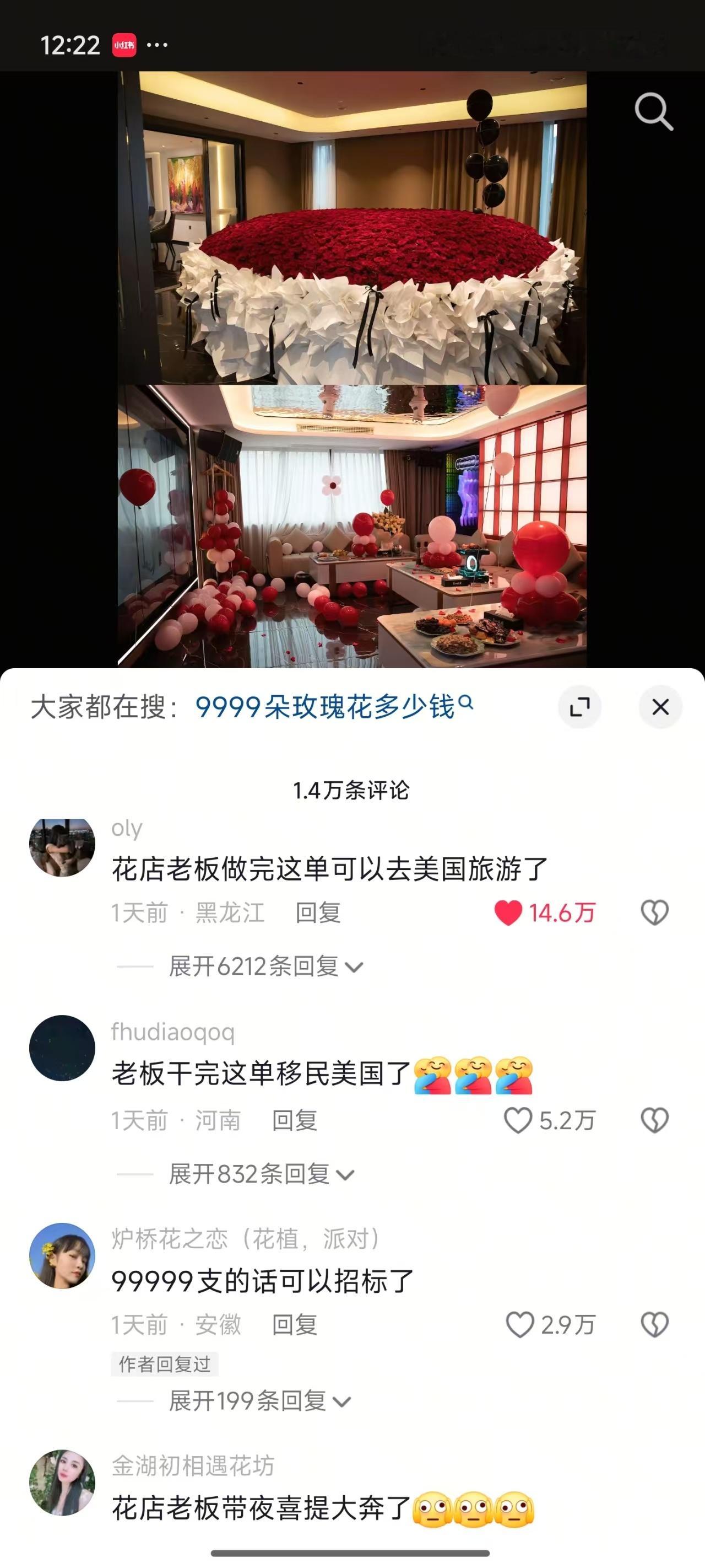 有没有送过99999朵玫瑰花的兄弟来帮我解答一下？这个需要花多少钱？能赚多少？ 