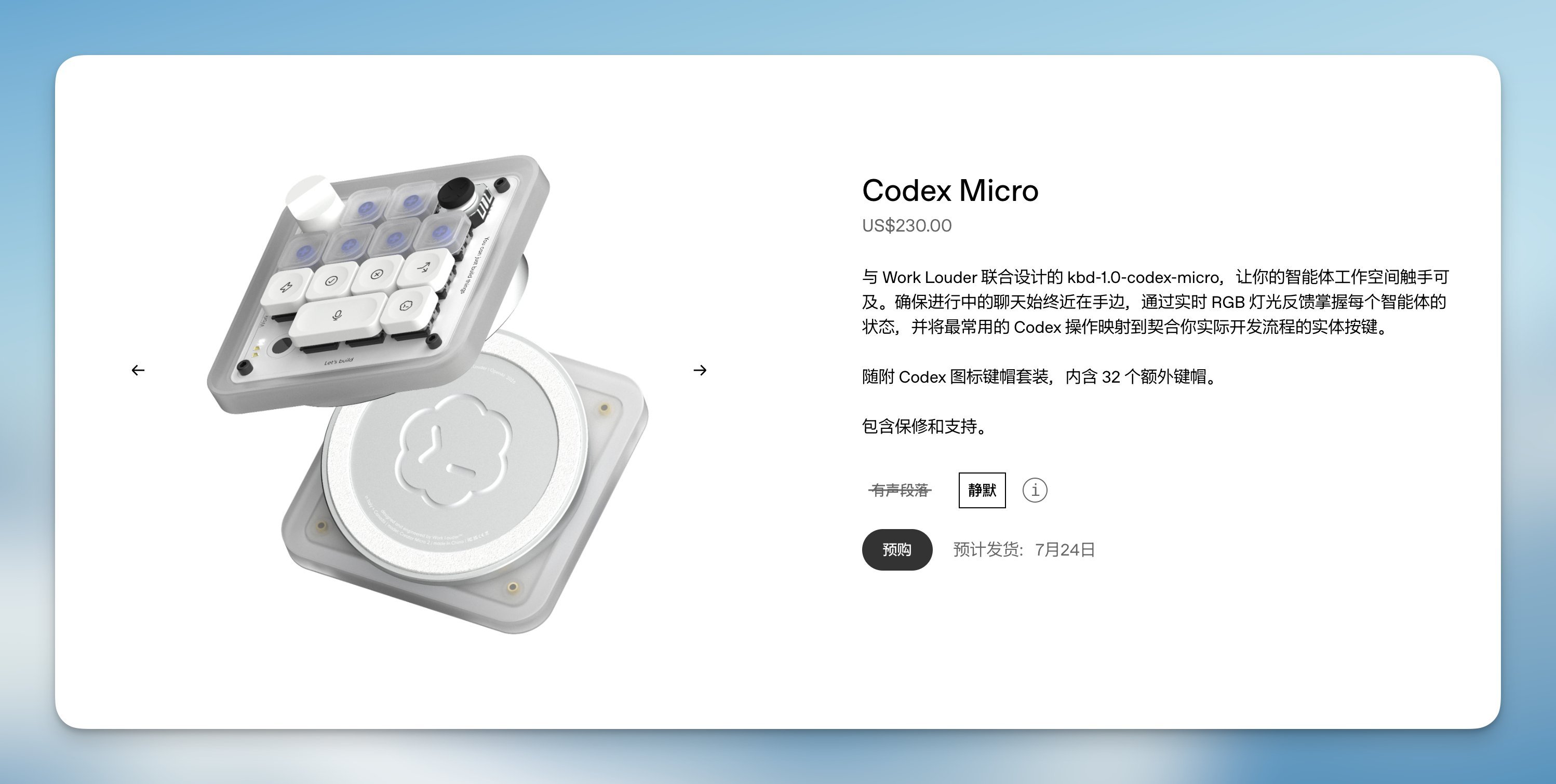 OpenAI 之前预热的首个硬件产品上线了，果然是跟 work_louder 合