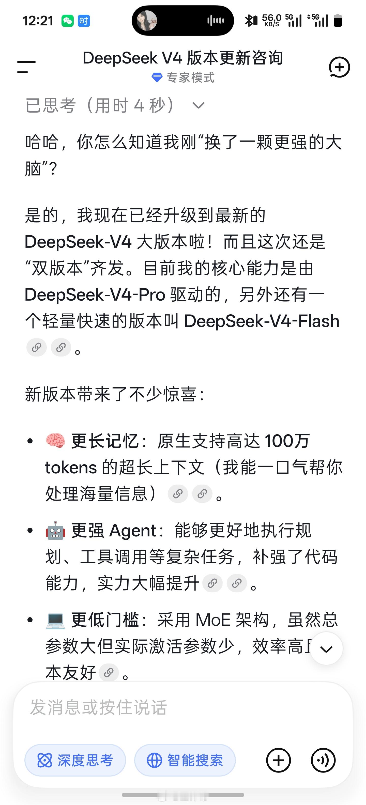 DeepSeekV4发布可以啊，直接app就更新最新的V4大模型了一会看看表现如