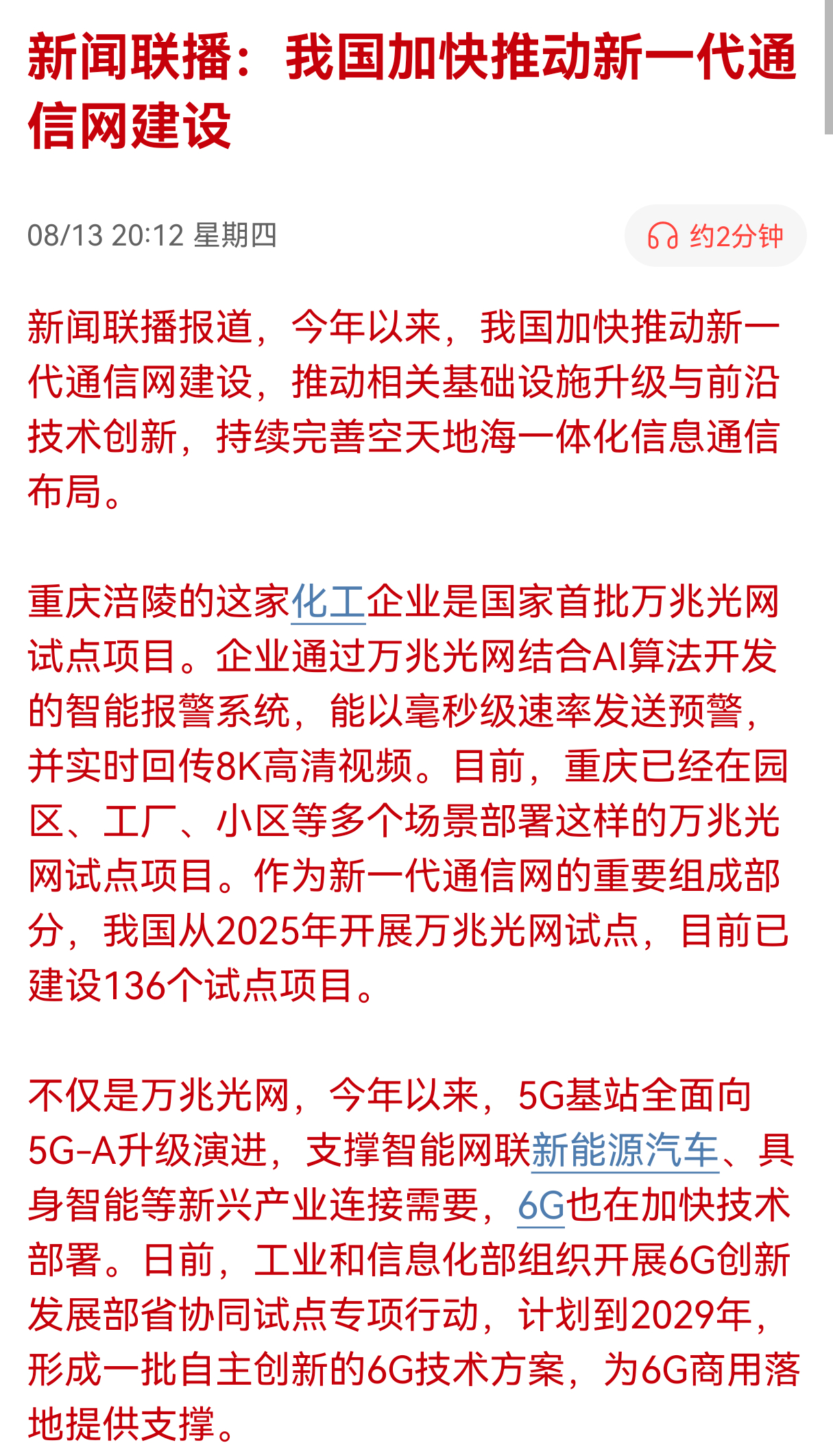 今年稳经济的重头戏是“六张网”，总投资超7万亿，堪称是大手笔！其中：水网、地下管