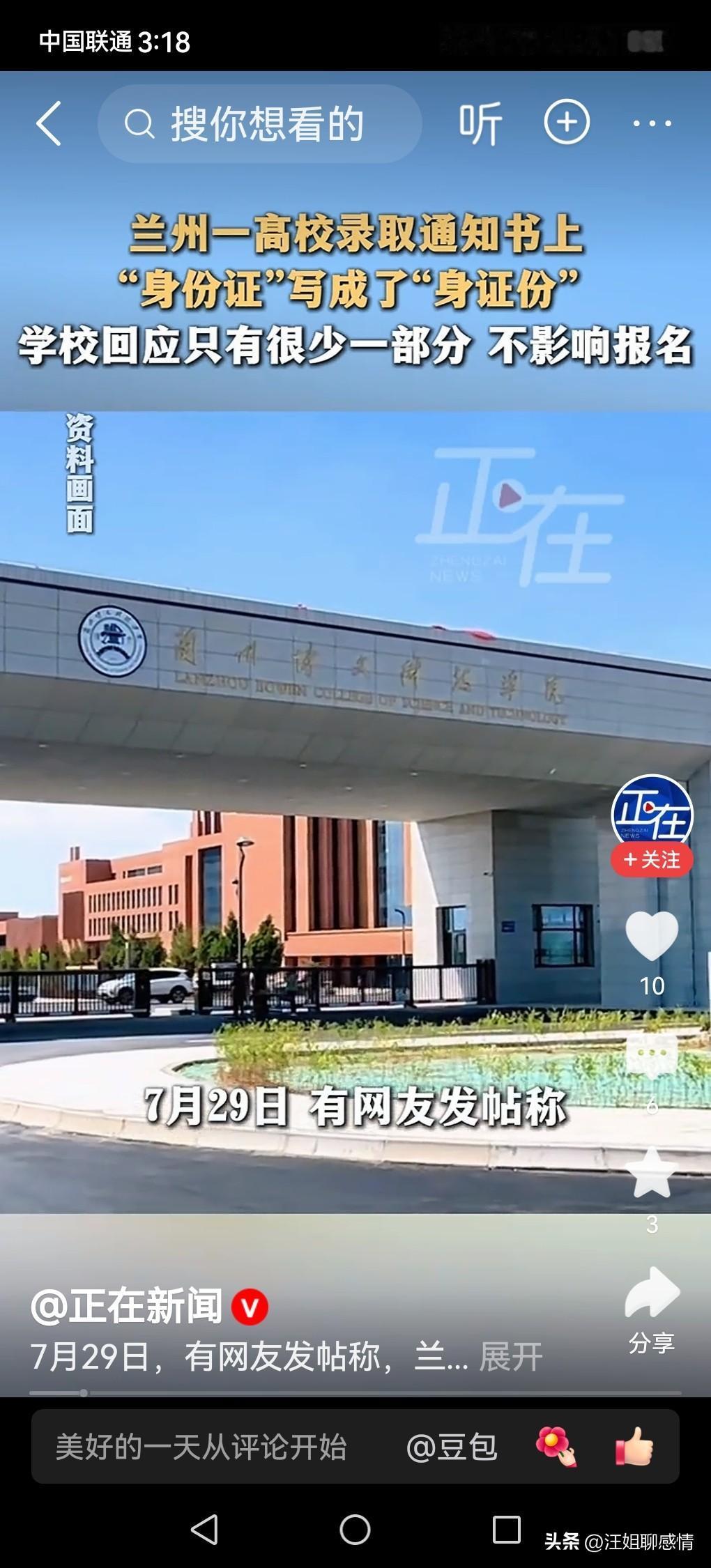 高校录取通知书上身份证写成身证份！

录取通知书上，“身份证”印成了“身证份”。
