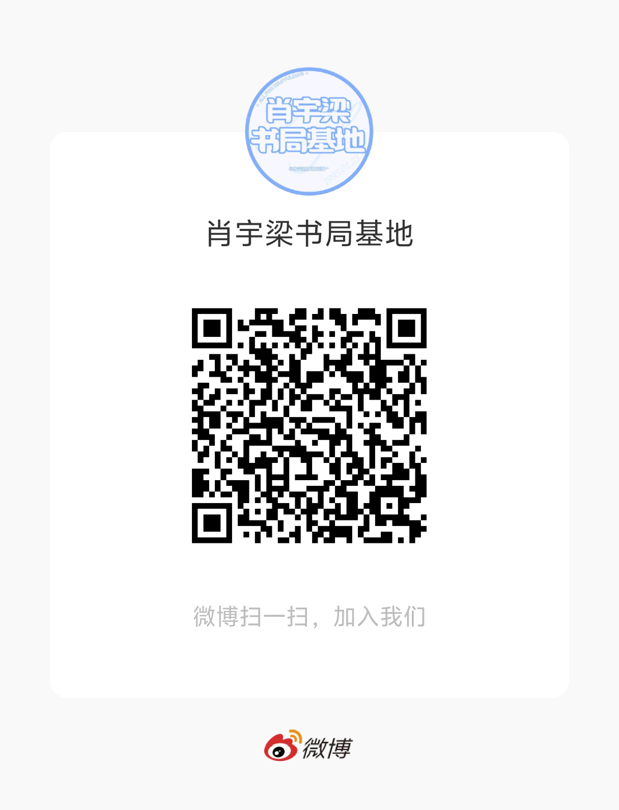 📢📢📢扩一扩新的数据大群，想做数据的宇航员们都看过来~一起为爱发电哇肖宇梁