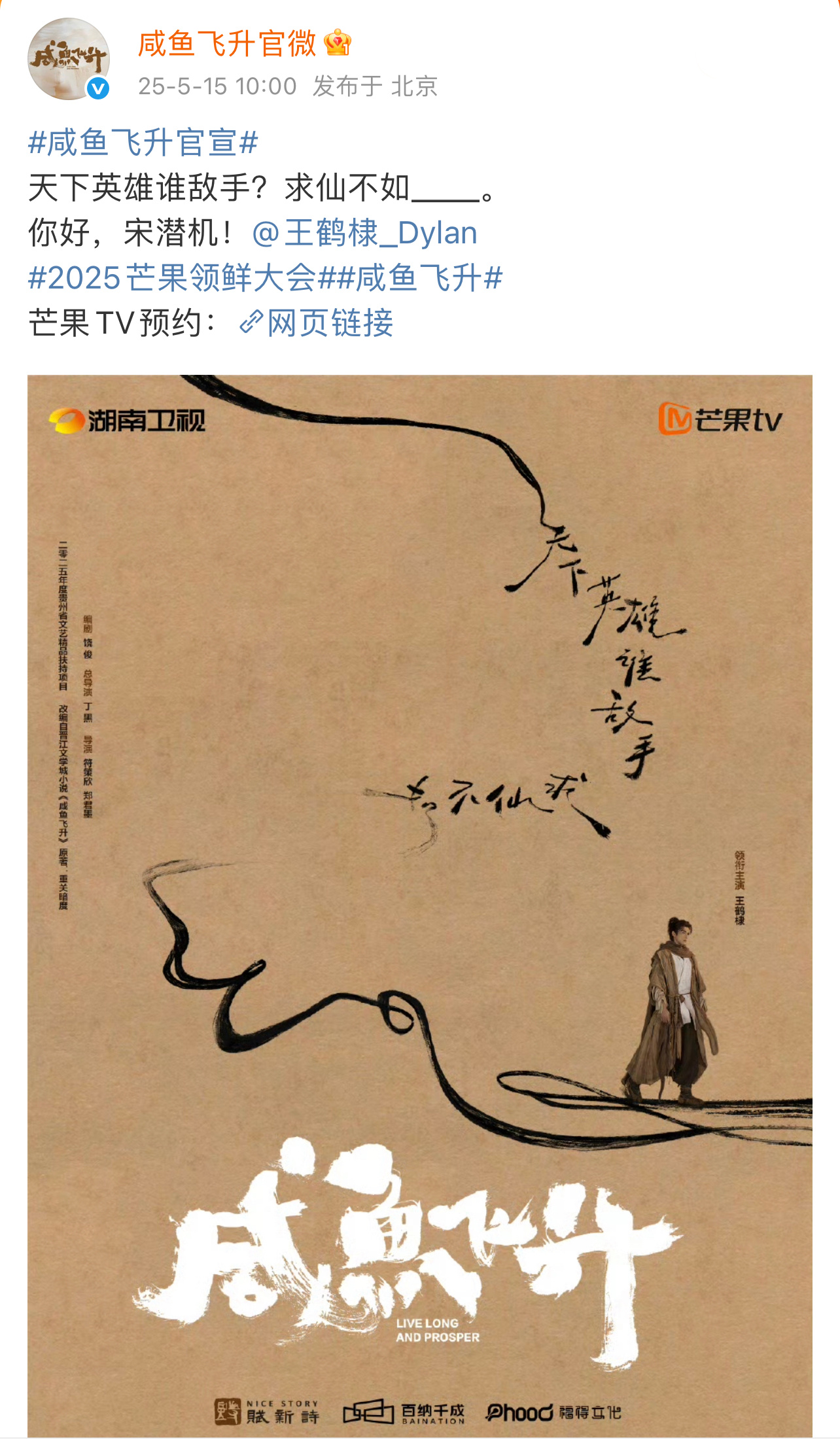 咸鱼飞升官宣《咸鱼飞升》今日官宣主演并释出王鹤棣单人概念照，一起期待宋潜机[憧憬