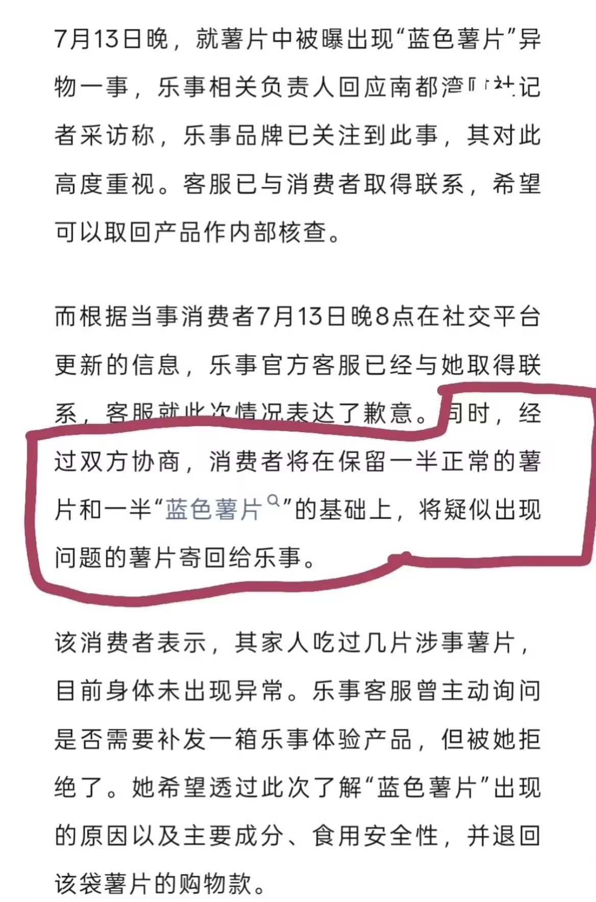 刚看到蓝色薯片我也以为出新品了呢！结果是个蓝色不明物体，我想知道这蓝色的能不能吃