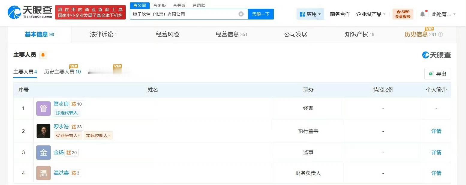 一边是旧公司债务纠纷未平，一边是新分公司聚焦AI赛道启航。罗永浩通过总公司持股把
