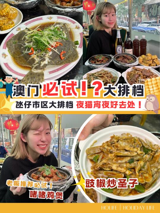 澳门宵夜必吃大排档！！！