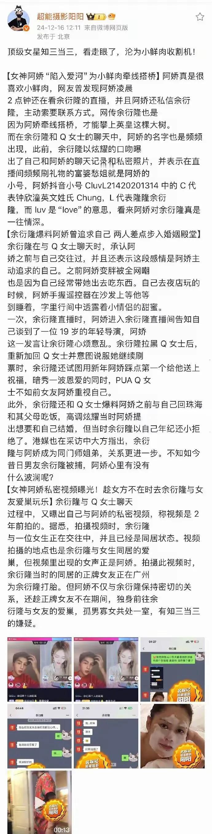 桃色大瓜！网曝阿娇知三当三，主动勾引小鲜肉。
娱乐圈的感情瓜真是比电视剧还狗血，