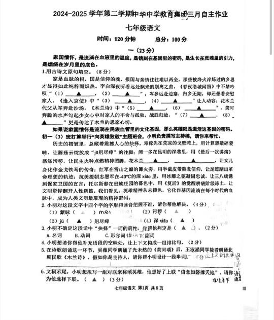 中华中学七年级月考试卷‼️