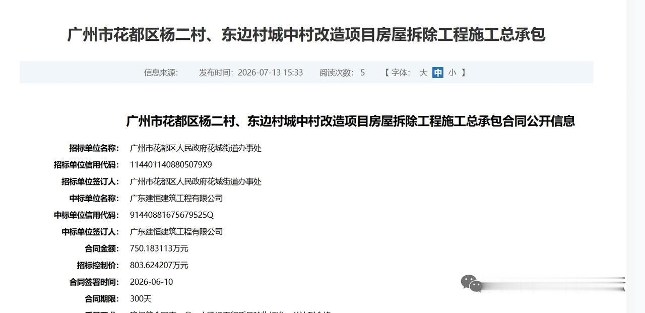 花都说拆迁是真上，花东的热闹还没完全展开。现在杨二村和东边村也要准备迎接拆迁大队
