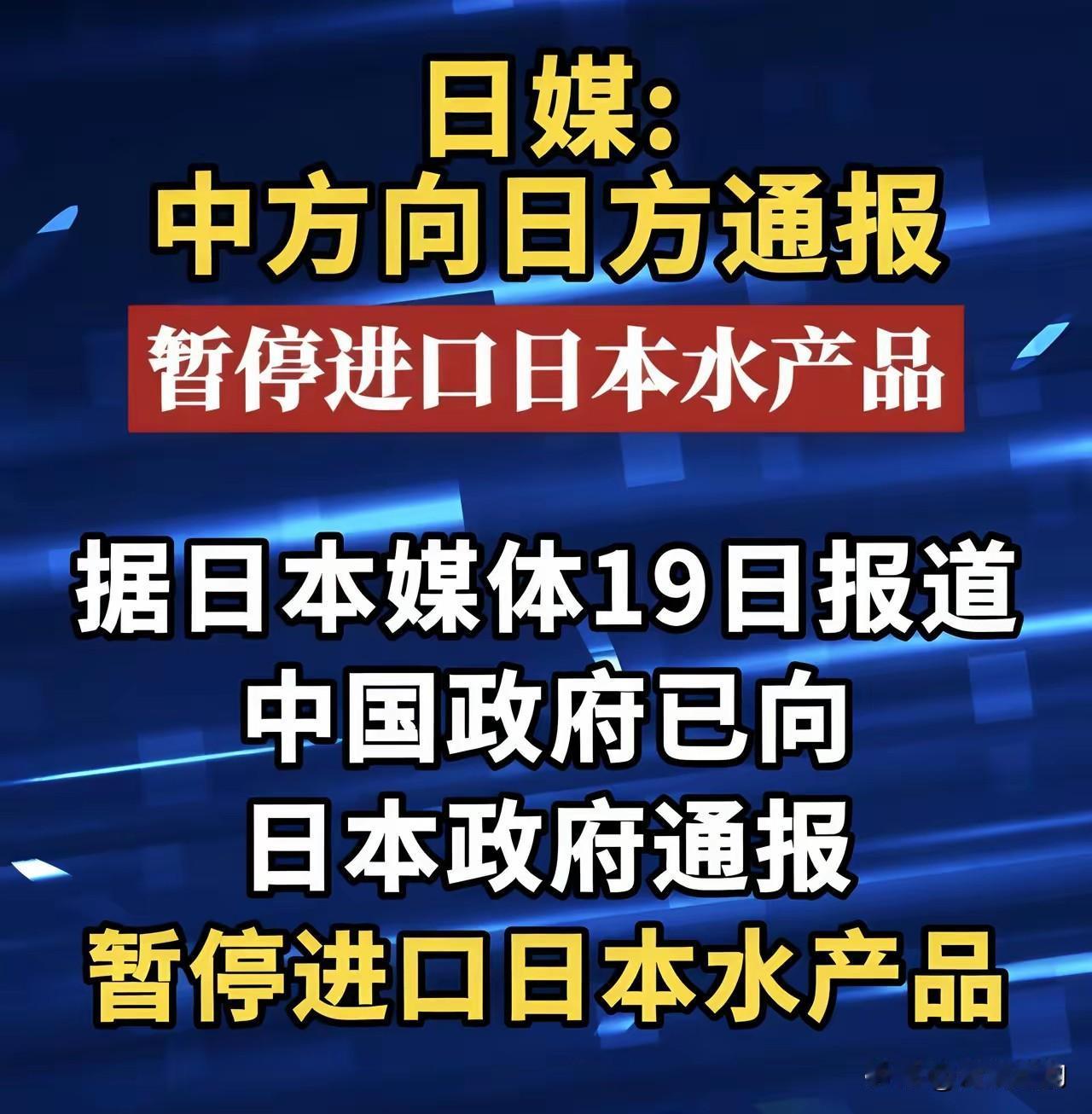 中日关系现在僵到极点了！中方突然暂停日本水产品进口，根本不是单纯的贸易操作，而是