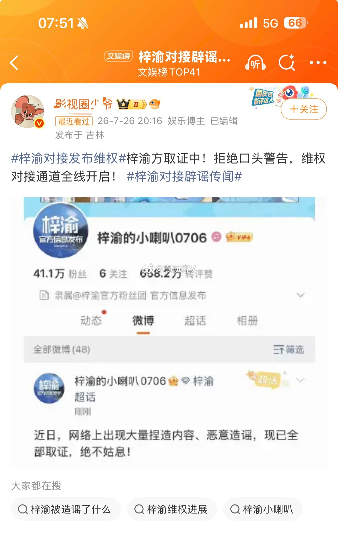你们这回要还不告，我就要脱粉梓渝了，赶紧把源头告了！梓渝对接辟谣传闻