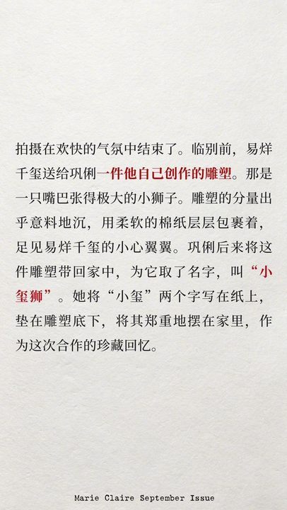 易烊千玺送巩俐小玺狮雕塑易烊千玺送巩俐自己创作的小狮子雕塑 千玺送巩俐老师的礼物