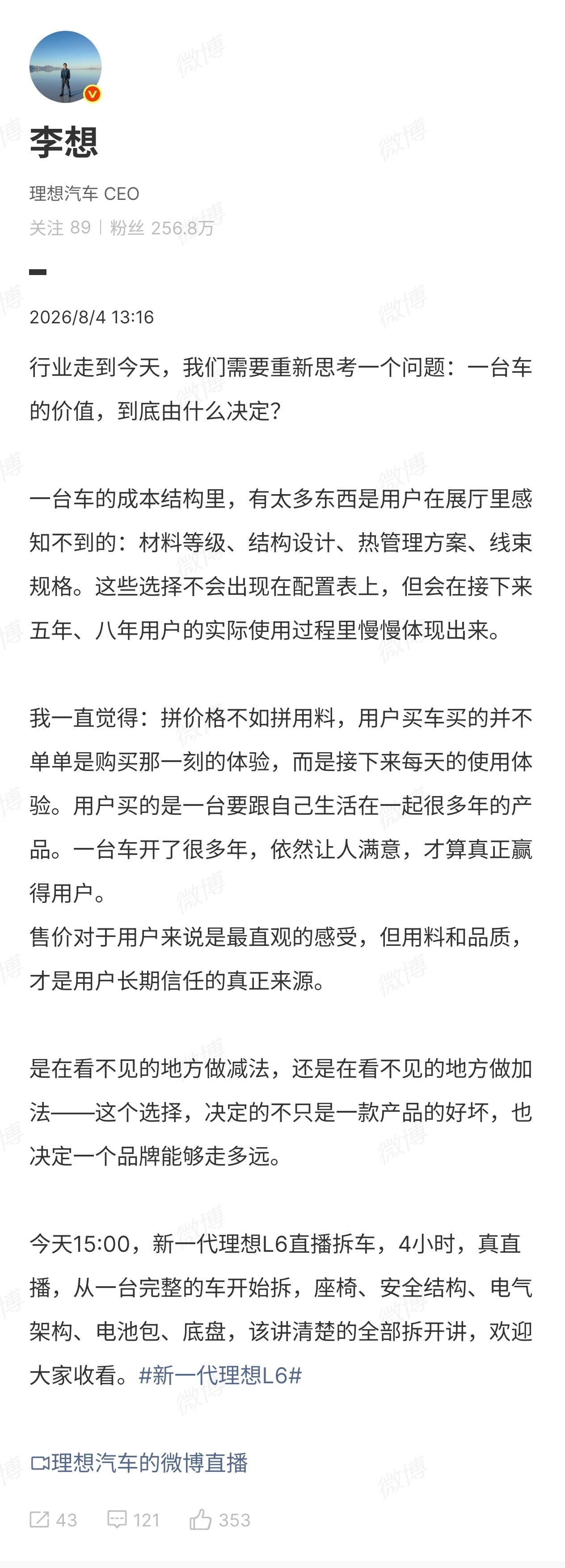 李想宣布即将对新一代理想 L6进行拆车直播也是大家很关心的，一台车的内在究竟怎么