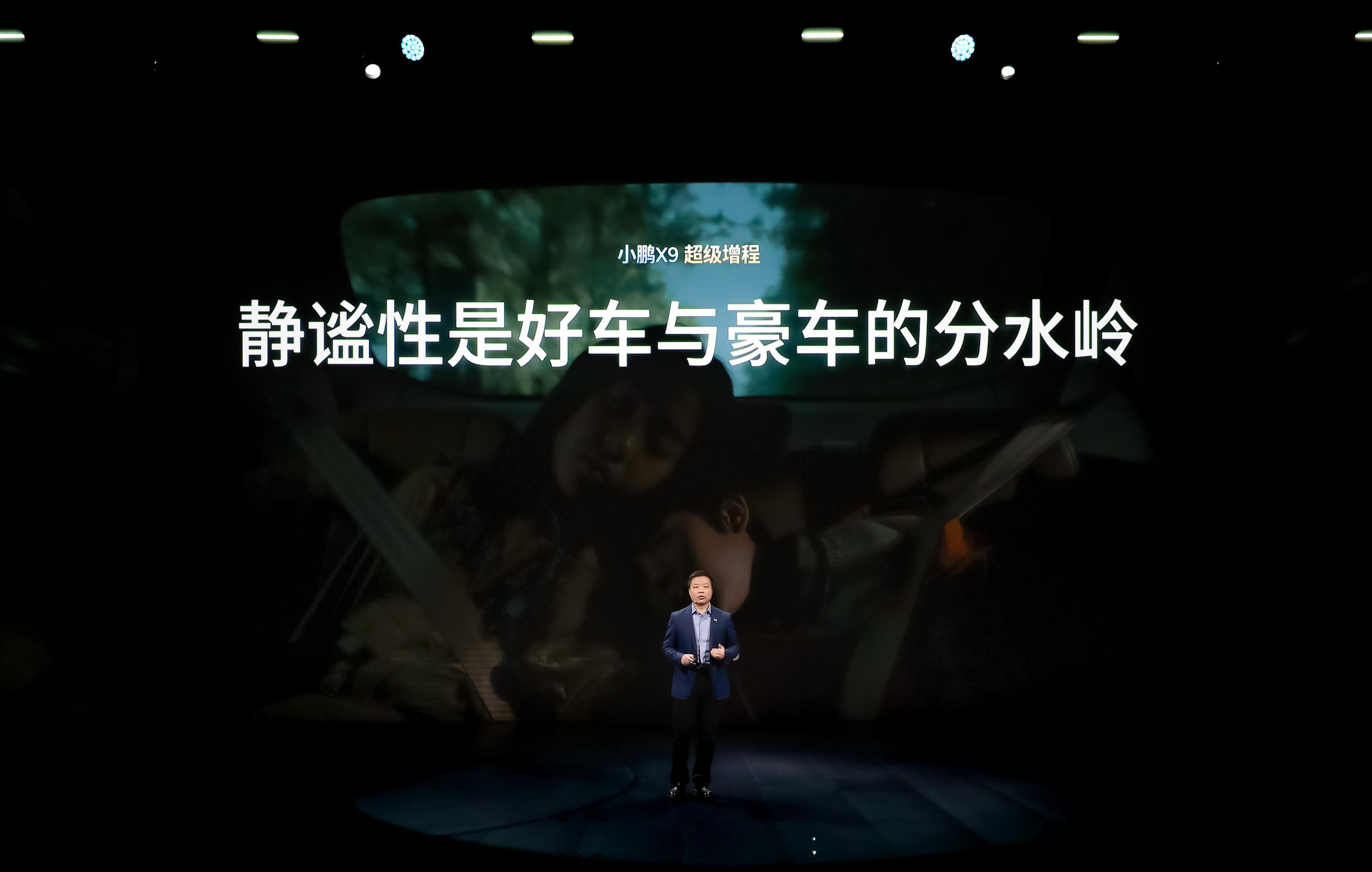 静谧性，是好车与豪车的分水岭。小鹏X9超级增程，依托“大电池+超快充”方案，实现