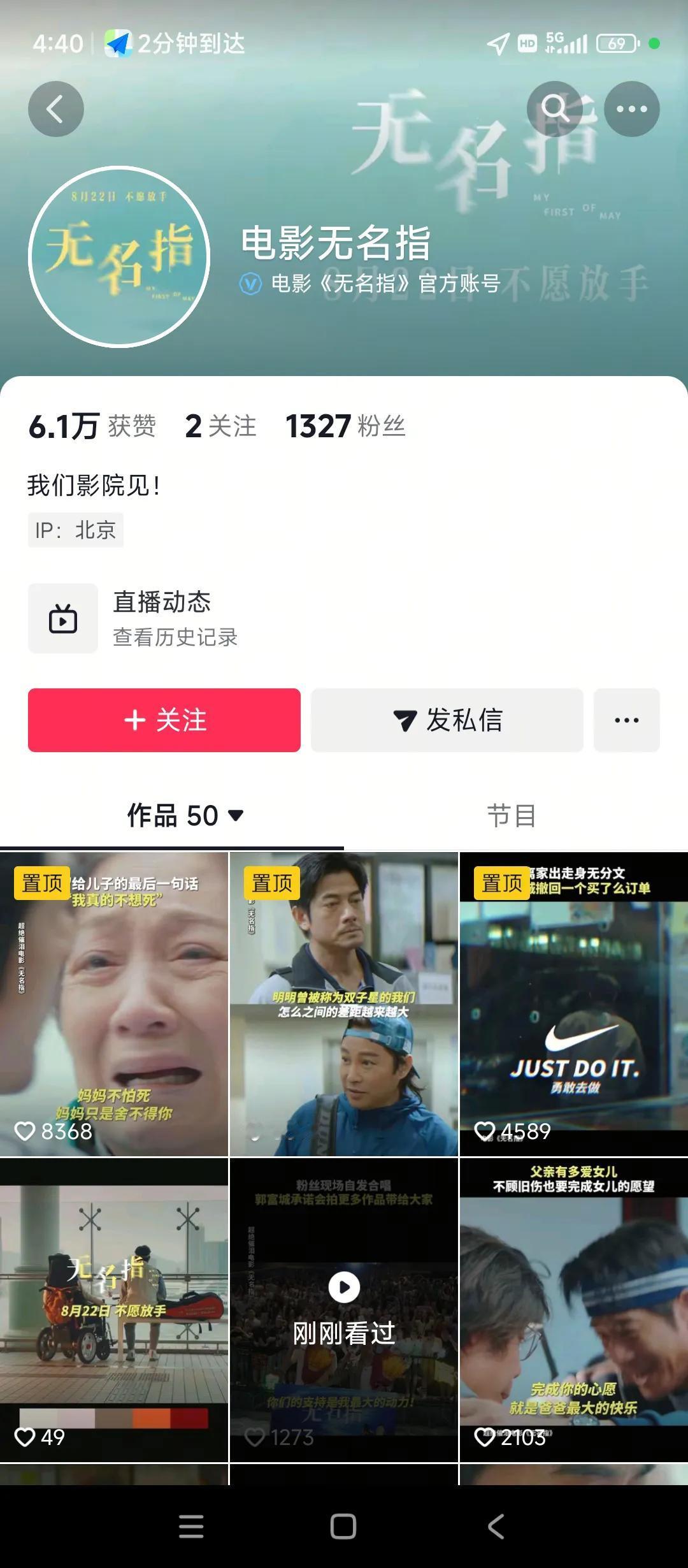 原来《无名指》抖音官方账号都只有1300多人关注，难怪这个电影扑街
不过说起来也