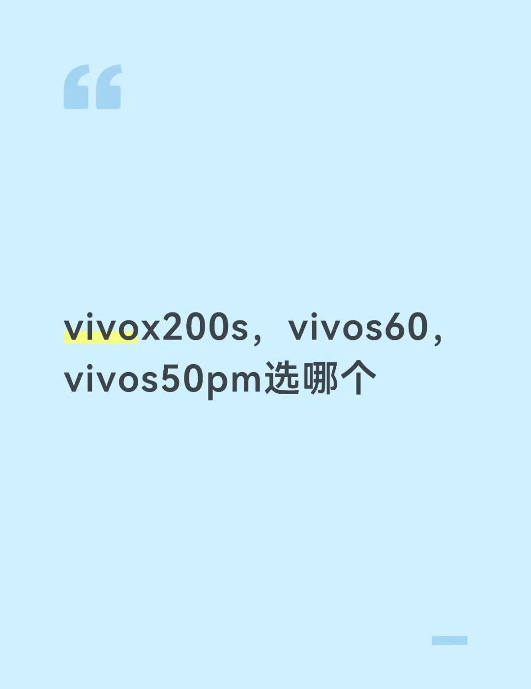 想要拍照好续航强的手机，有没有懂行的宝宝可以推荐一下[皱眉]vivos60 vi