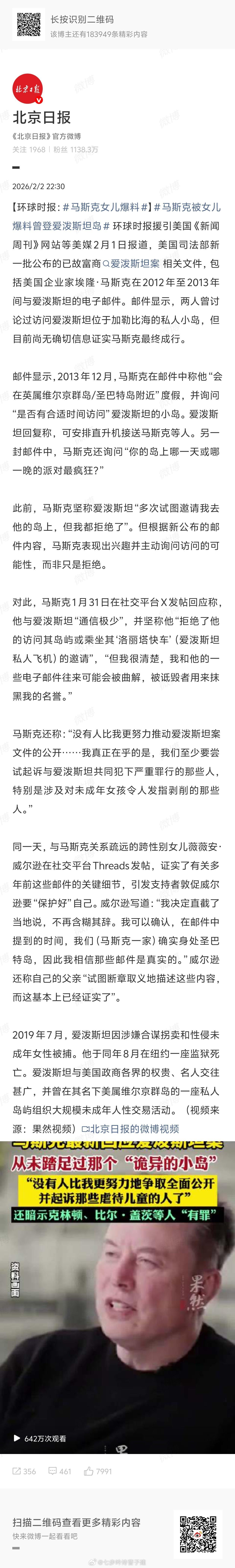 马斯克女儿爆料带女儿上岛？？ 等等，是不是变性的那个 