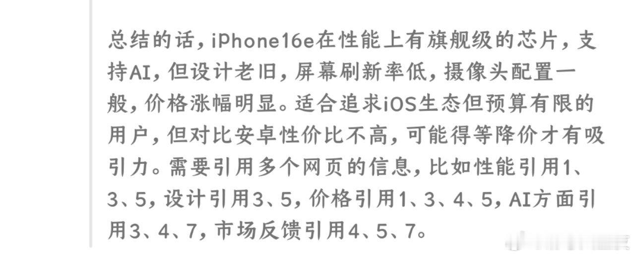 苹果发布会 DeepSeek评价的iPhone16e，有兴趣的可以看看～[偷笑]