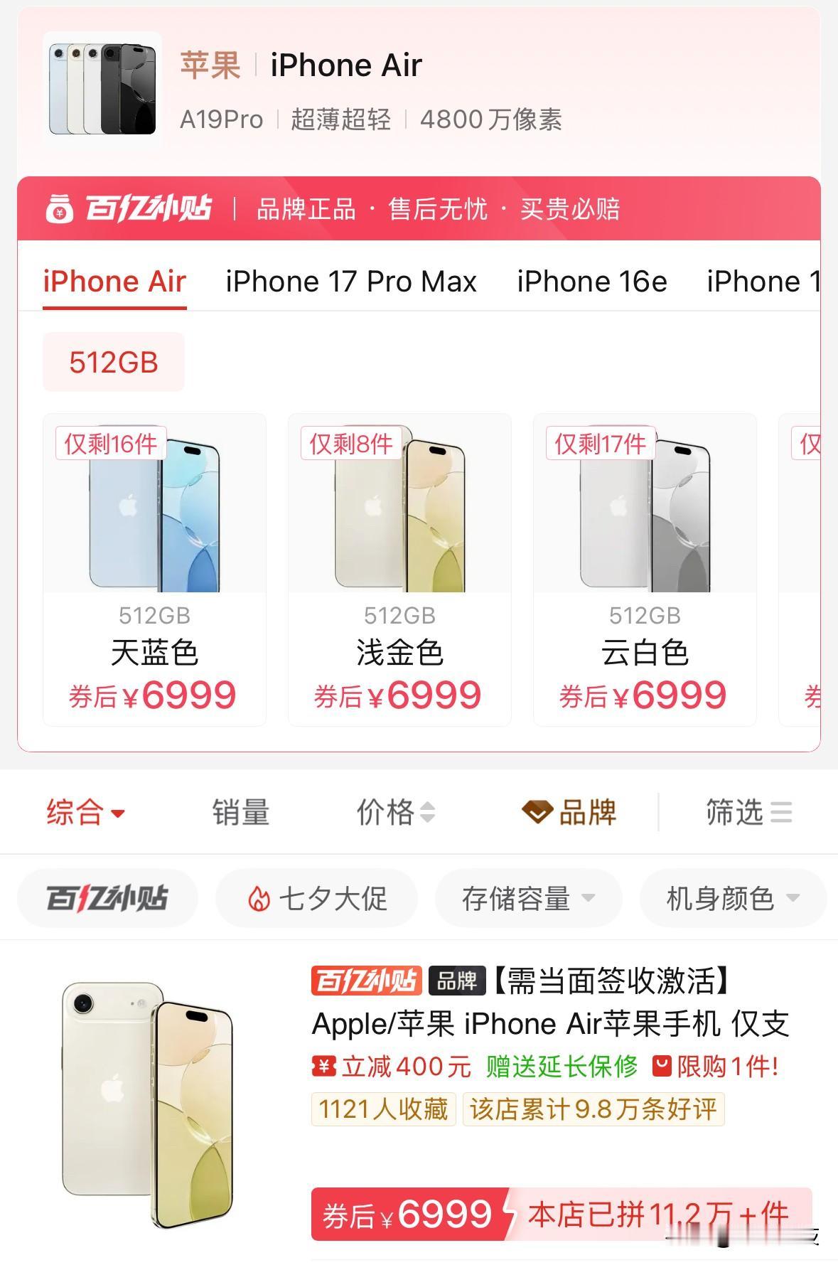 刚看到某多4999元的256G版本iPhone Air缺货了，目前只有6999元