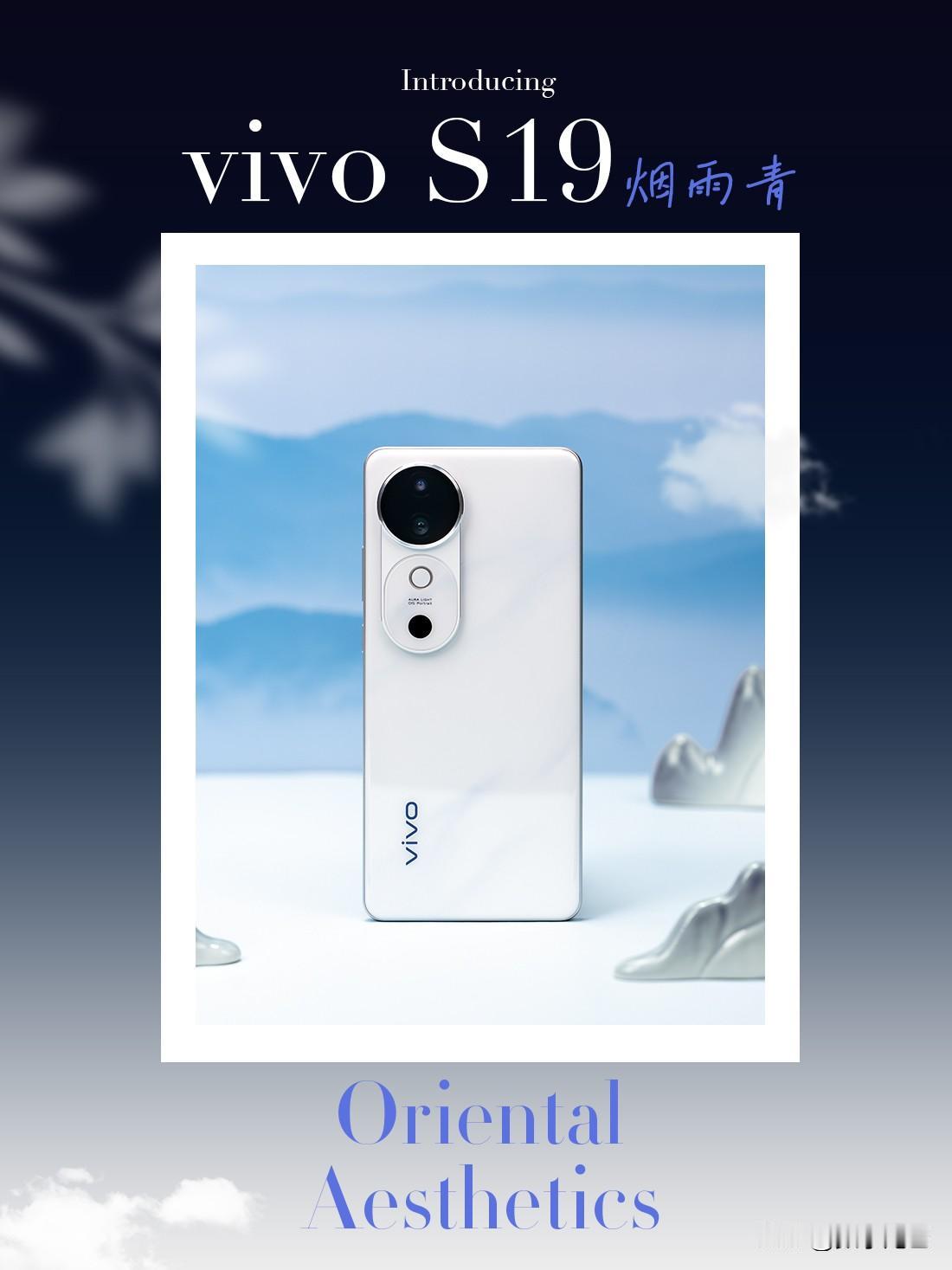 vivo S19 烟雨青图赏：东方美学写意之作
 
东方美学，重写意
寥寥几字，