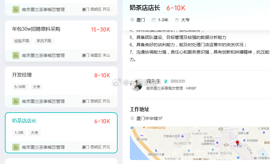 东方墨兰在某平台上开招中华城店人员。厦门·中华城