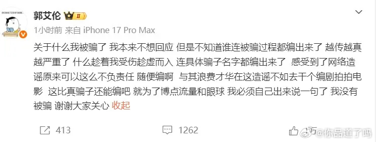 郭艾伦这事儿传得也太有画面感了，上午刷到那些“被骗细节”，从生病时的心理状态到被
