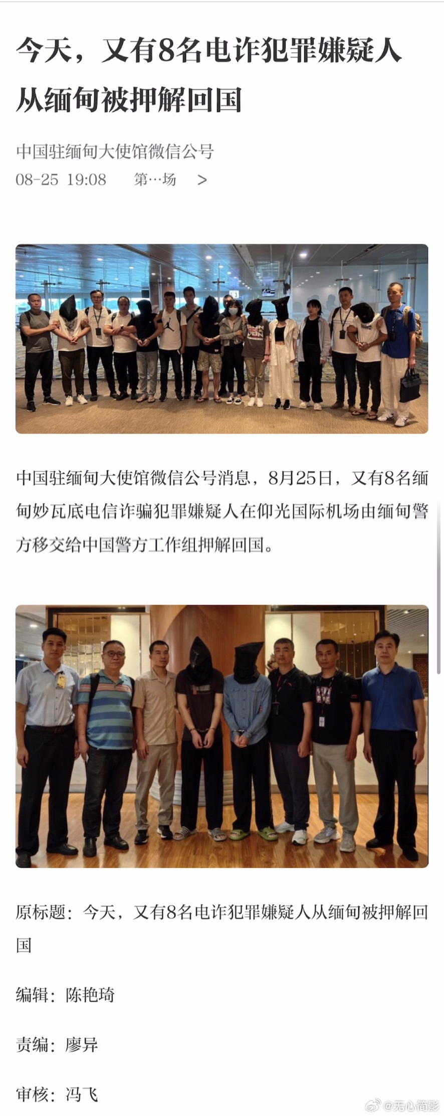 又有8名电诈犯罪嫌疑人从缅甸被押解回国 ​​​