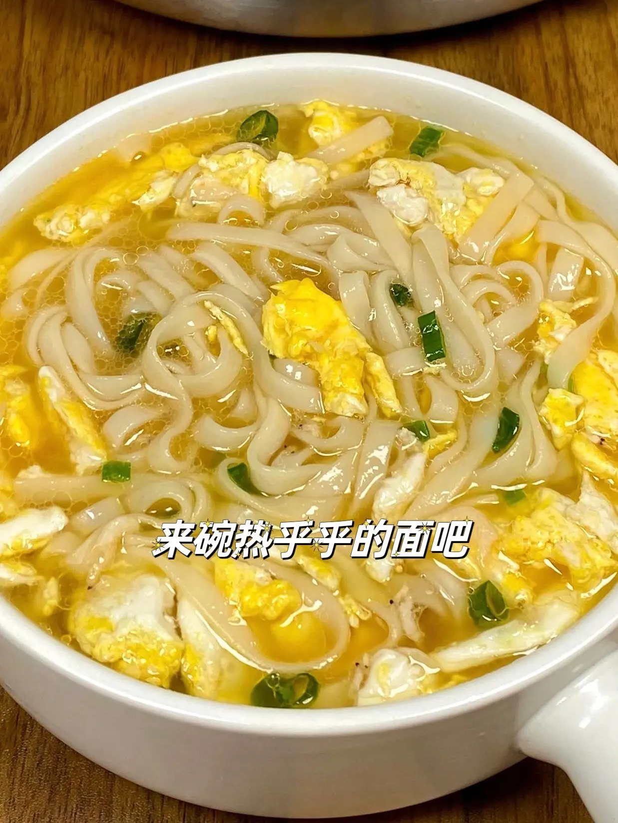 一碗热乎乎的面，暖胃暖心。
