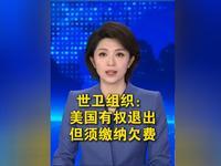 1月18日，据央视新闻直播间报道，昨天，世卫组织发言人林德迈尔在1月17日表示，