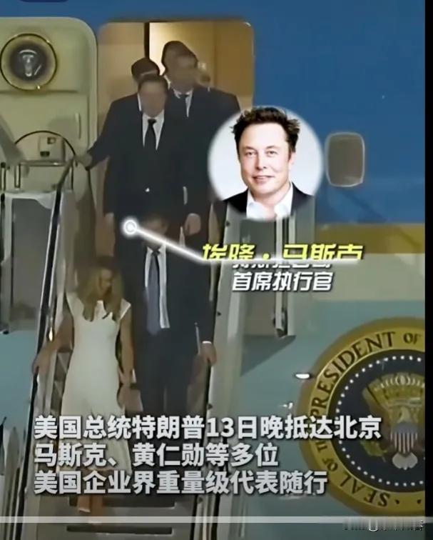 马斯克太有排面了！5月13日，根据直播画面，下机顺序：小特朗普夫妇、马斯克、鲁比