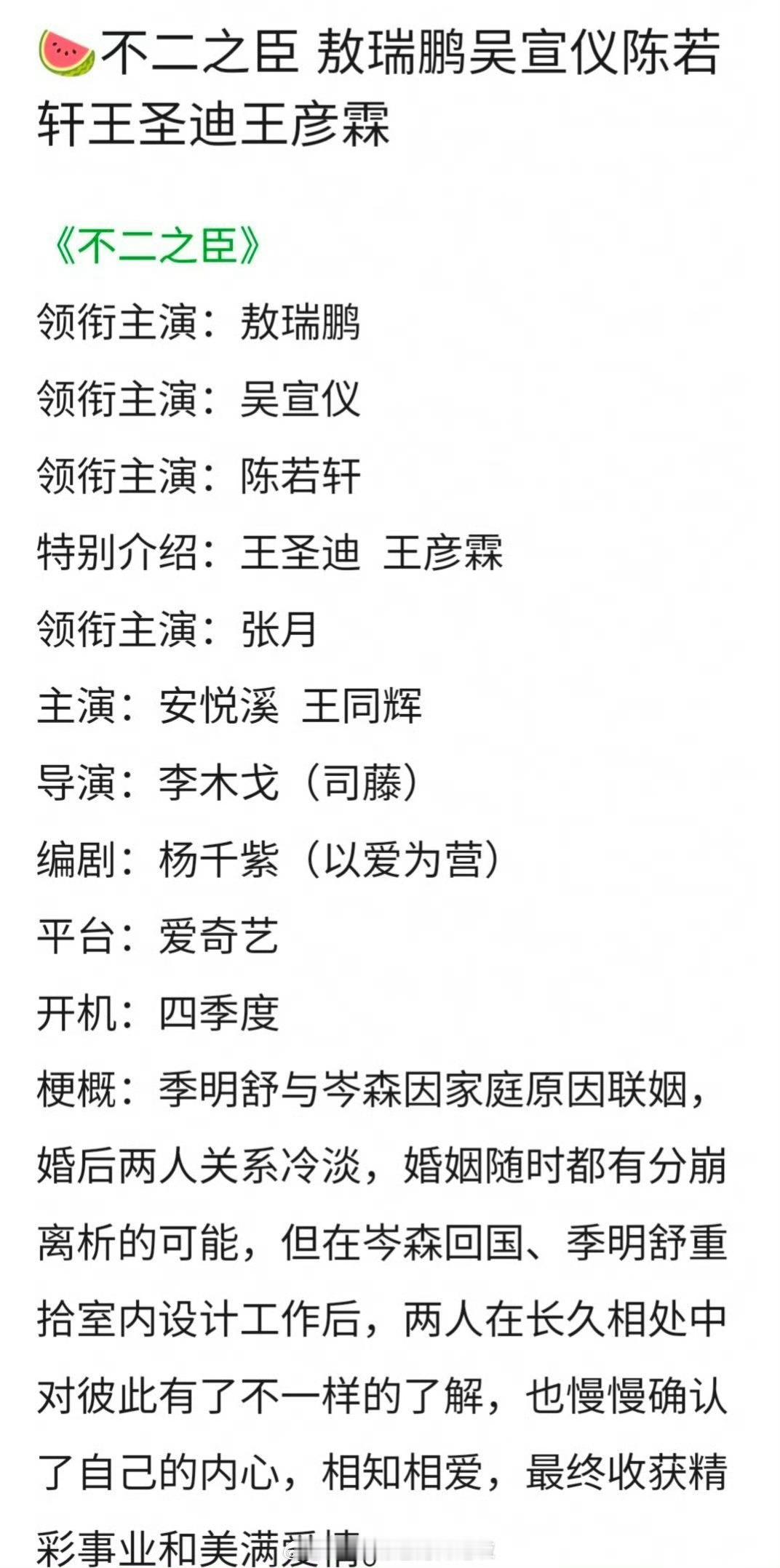敖瑞鹏、吴宣仪《不二之臣》定男选女，女主最开始传过娜扎 敖瑞鹏吴宣仪 不二之臣 