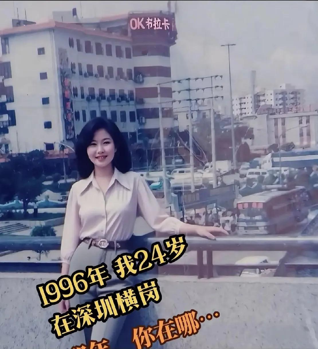 恋曲，我的1996。那一年风华正茂的我在深圳横岗六约天桥留影，傍边就是锦源玩具厂