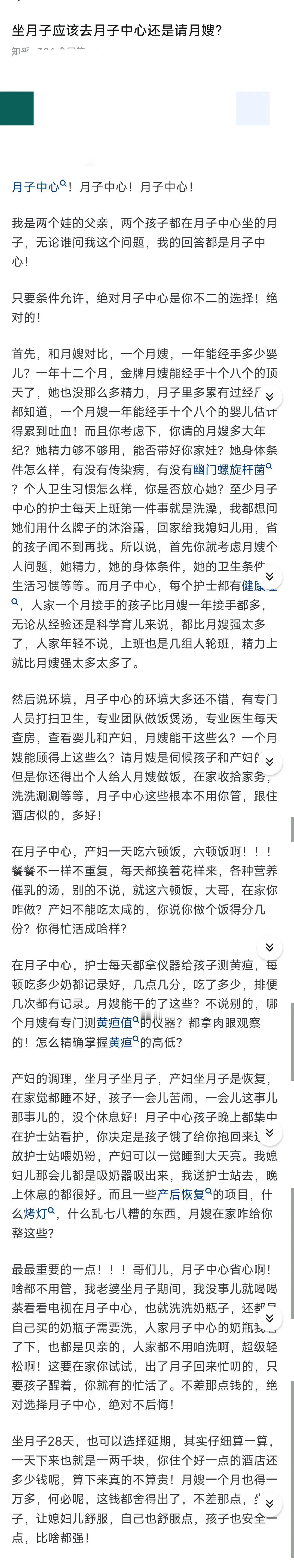 你是月子中心派来的卧底吗[捂脸][捂脸]
#坐月子请月嫂还是住月子中心?#