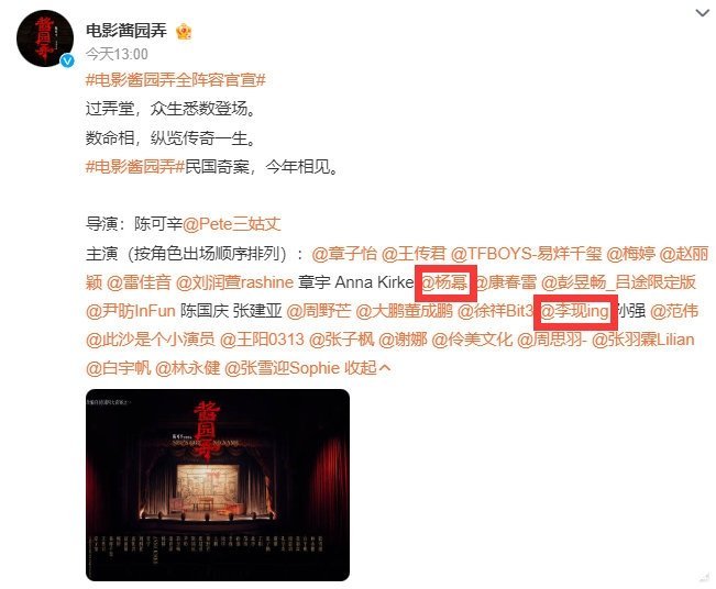 #杨幂李现合作了#电影《酱园弄》官宣阵容，好多人啊!注意力牢牢被杨幂和李现吸引，