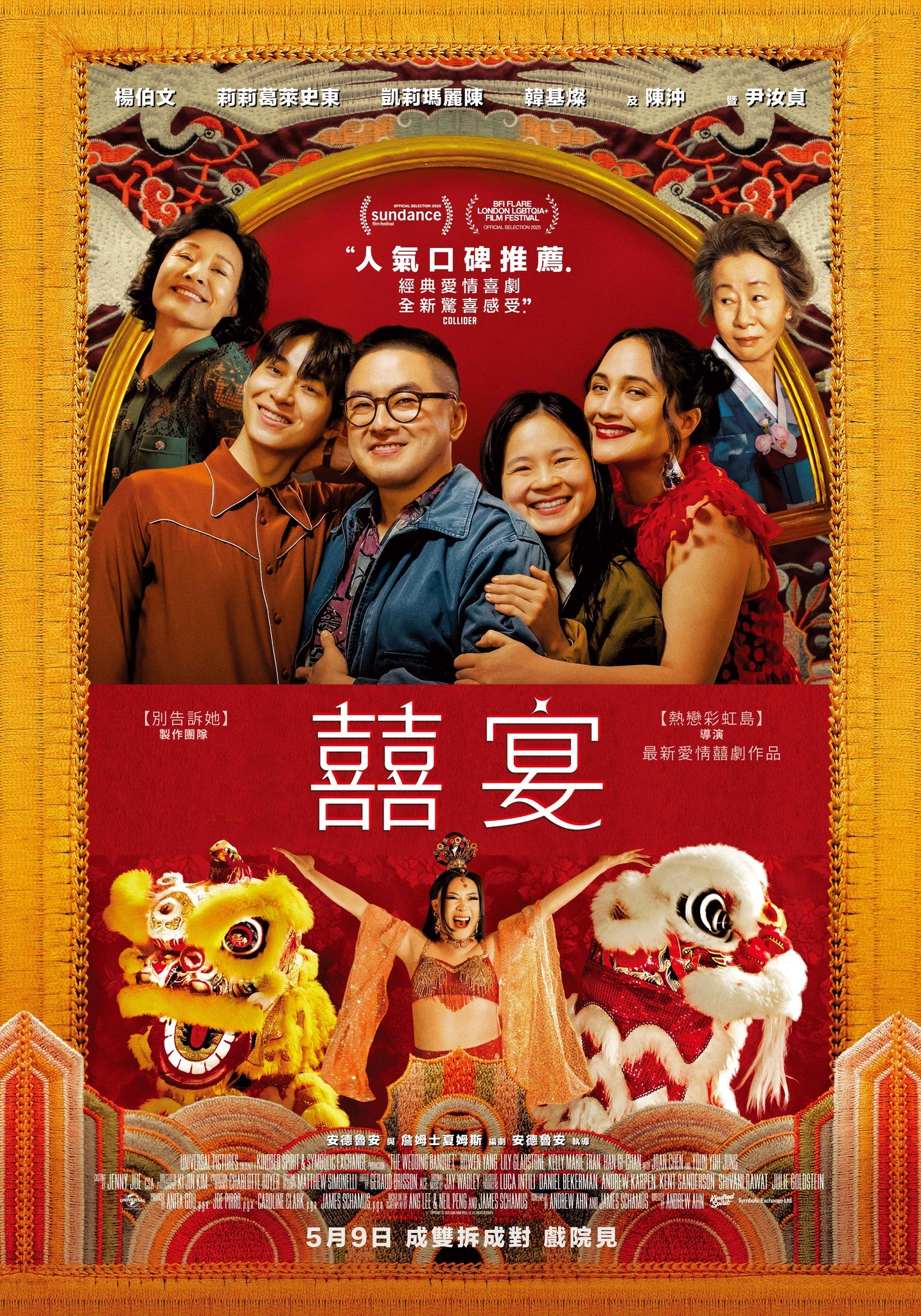 突然看到新版的《喜宴》上线流媒体了，谁想看？ ​​​