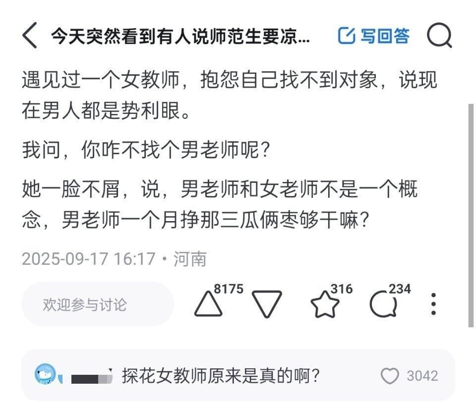 女教师难找对象 ​​​