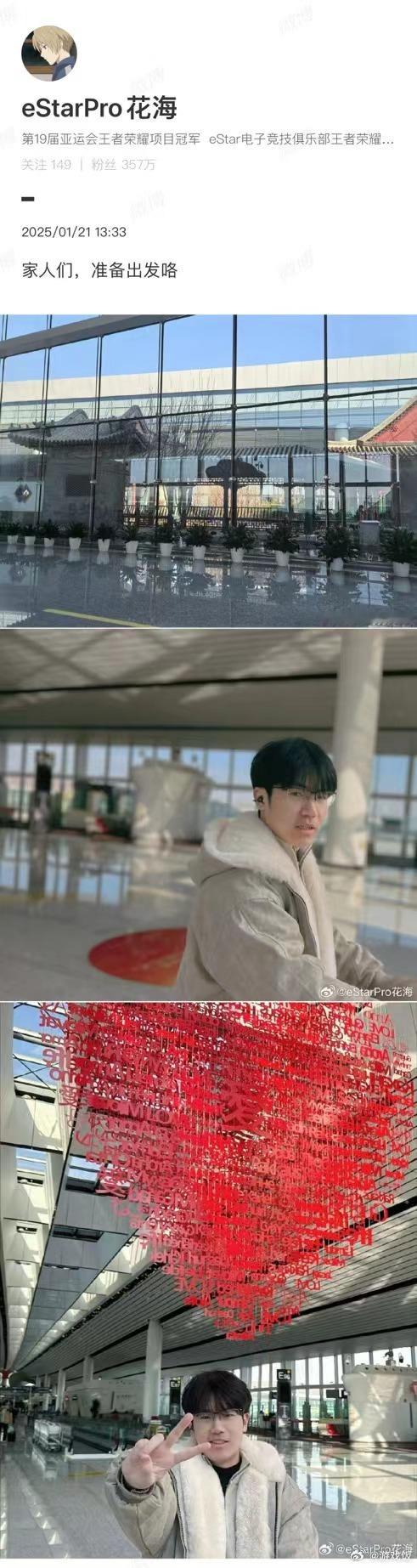 KPL[超话]  花海出发英国 花海出发去英国，希望旅途愉快啊 