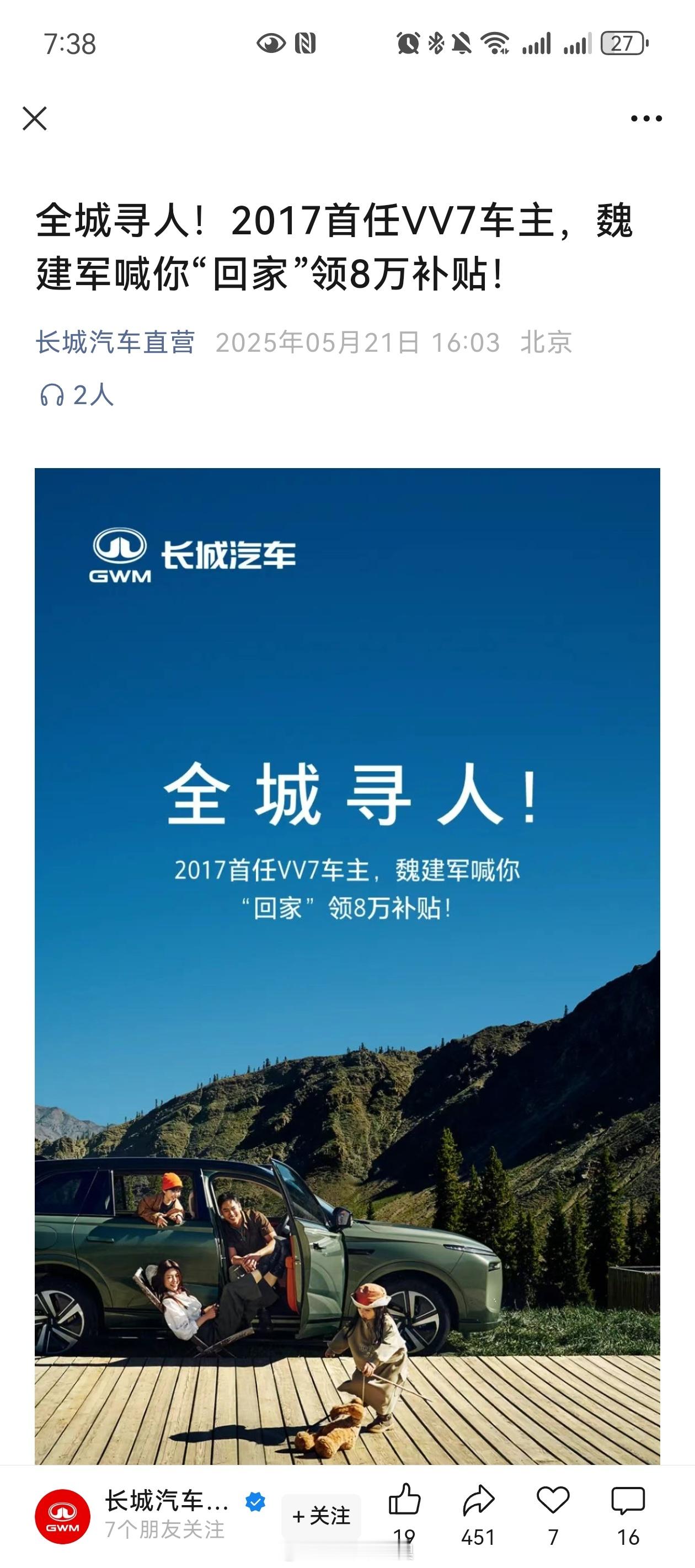 2017年上牌或者开票的魏牌VV7车主置换蓝山，直接补贴8万[嘻嘻]这样蓝山只要