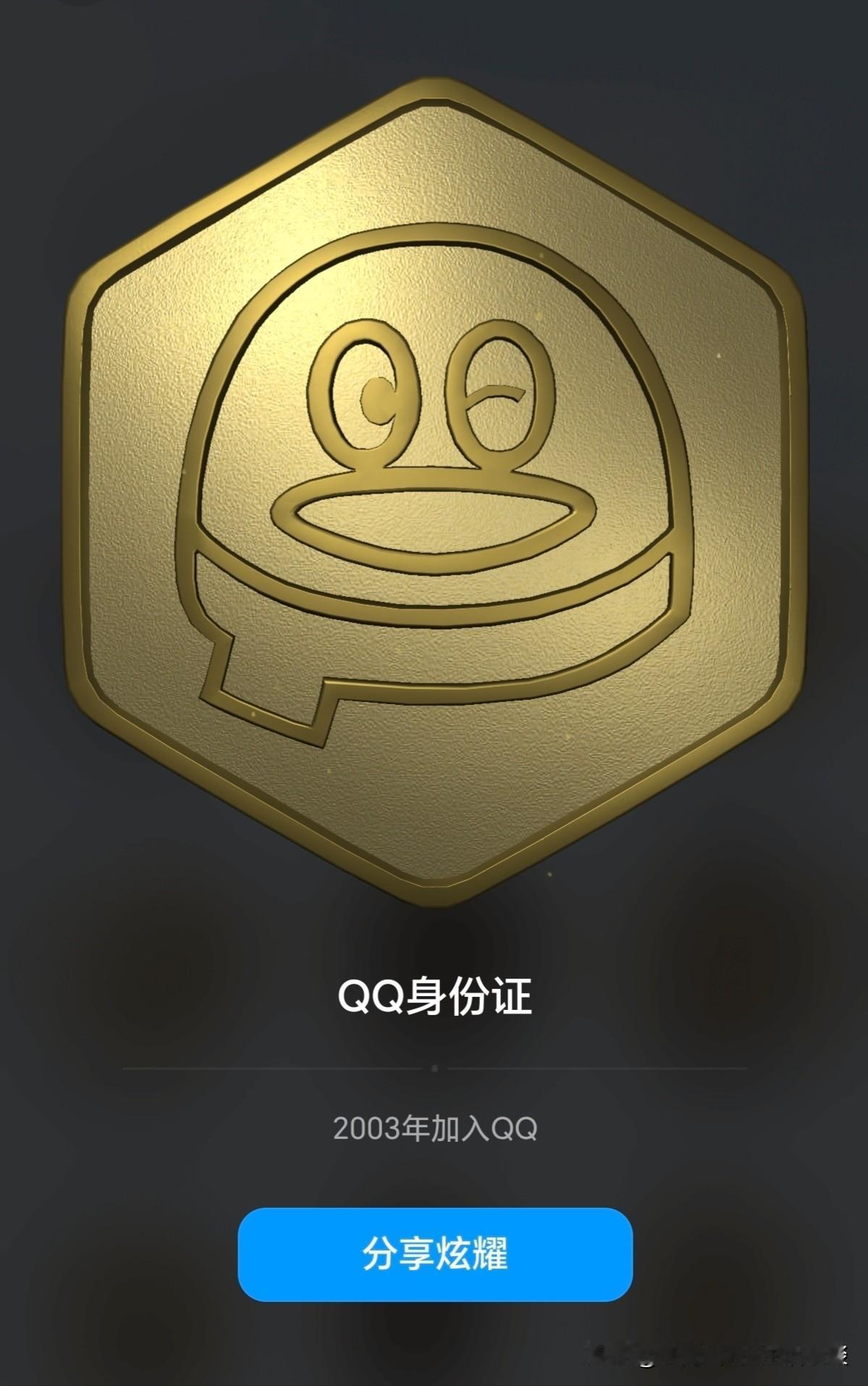 Q龄25年以上的小伙伴，你们平常还在用吗？查询了一下QQ勋章，发现QQ是陪伴我时