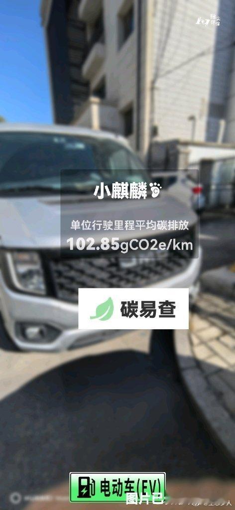 碳足迹随手拍江铃新能源-小麒麟（Little Qilin）：按照一辆车行驶15万